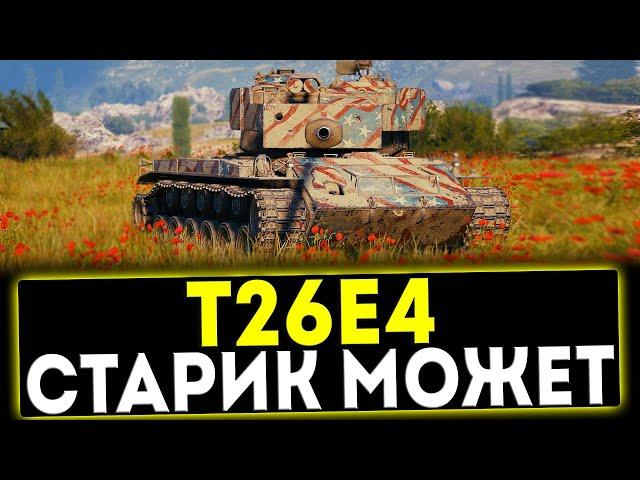  T26E4 SuperPershing - СТАРИК МОЖЕТ! ОБЗОР ТАНКА! МИР ТАНКОВ