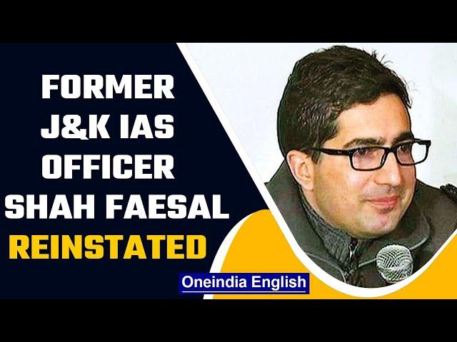 Former IAS officer Shah Faesal reinstated after 3 years, says ‘Idealism let me down’ |Oneindia News