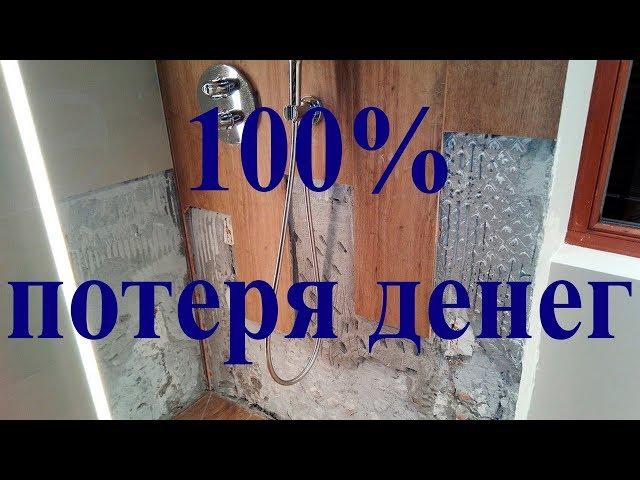 Гидроизоляция санузла 100% способ потерять деньги