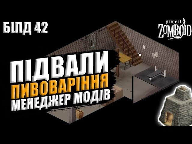 ПІДВАЛИ ТА ПРОФЕСІЇ В Build 42 | Project Zomboid | Build 42