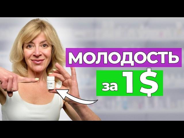 Есть в любой аптеке! От морщин, пигментации и прыщей.