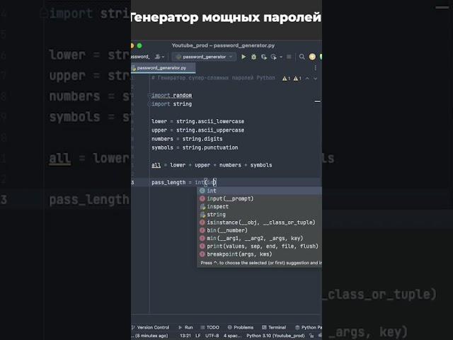 Генератор мощных паролей на Python / Python strong password generator