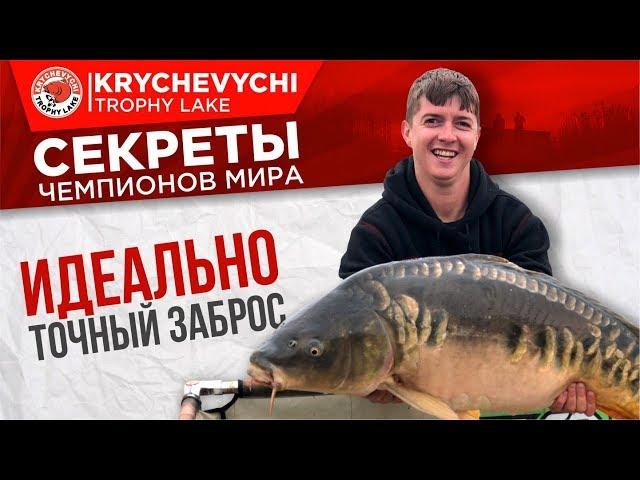 УРОК 2. Рыбалка на карпа. Идеально точный заброс.