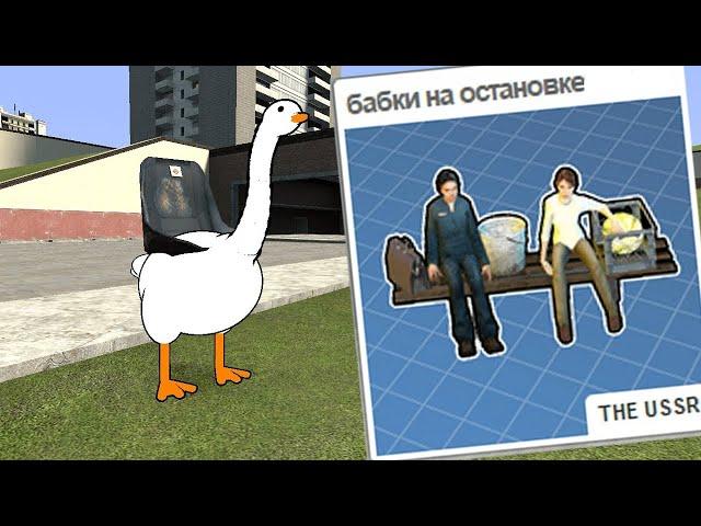 Абсурдный контент из мастерской 3 - Garry's mod