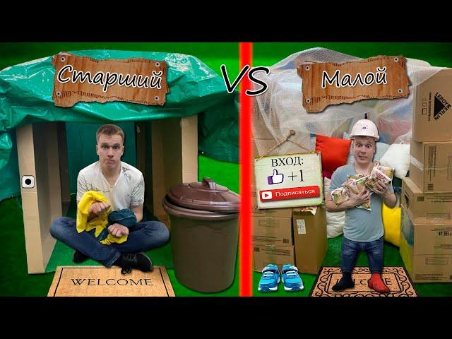 Шалаш своими руками : МАЛОЙ vs СТАРШИЙ! 