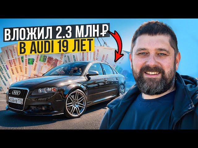 Вложил 2.3 млн в Audi A4 B7 Quattro 2006 - обратного пути нет!