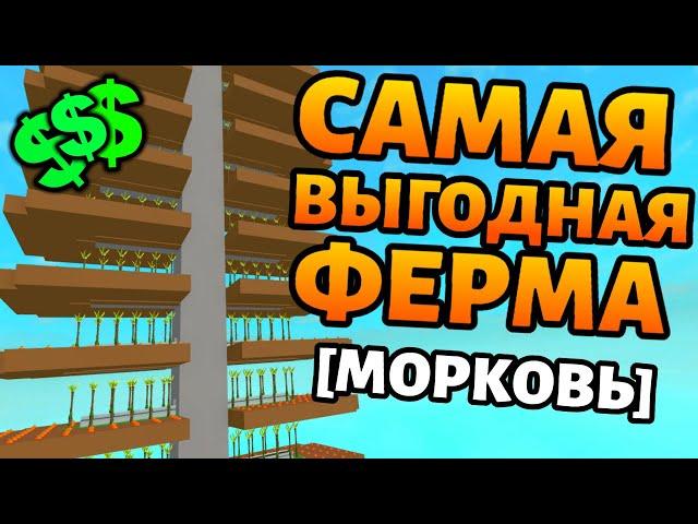 Самая выгодная ферма в скайблоке! Роблокс скайблок / острова