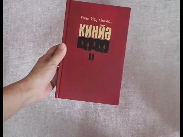 Ялдарҙа ниндәй китап уҡырға икән?Выходные с книгой.