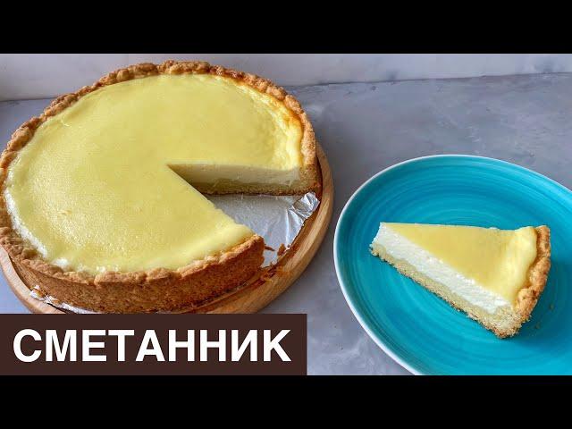 SOUR CREAM PIE. KAZAKH RECIPE.