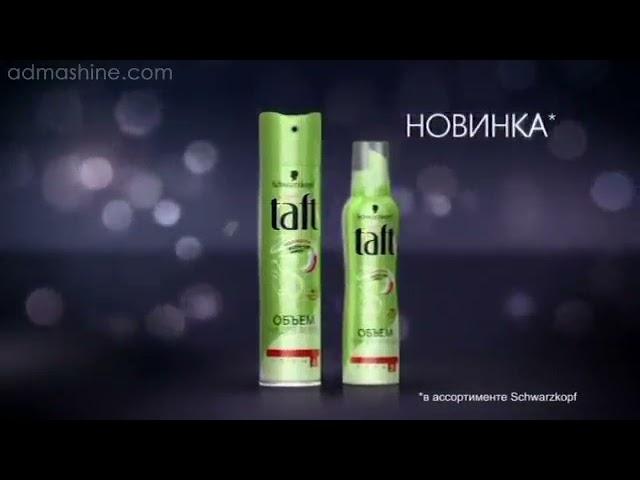 Лак для волос и Пена для укладки Taft Объём