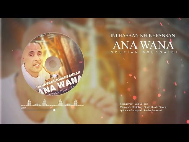 Soufian Bousaidi -   shab ana wana ( Audio Officiel) 2023