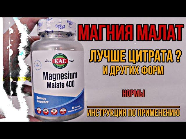 Купить Магния Малат 1000. Лучше Цитрата? Формы и Нормы Инструкция по применению Цена Отзывы 400 1000