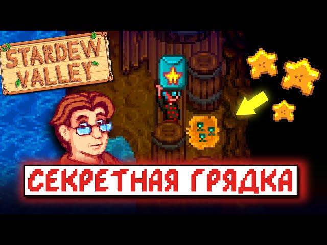 КАК ВЫРАСТИТЬ КАРАМБОЛУ В ПЕЩЕРЕ // Stardew Valley Факты №7