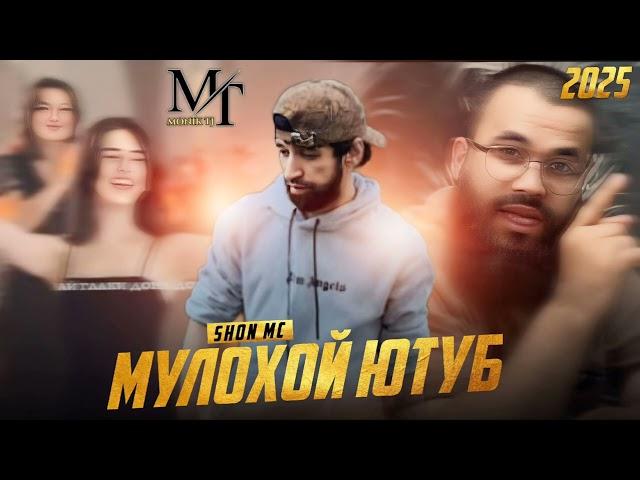  SHON MC (МУЛОХОЙ - ЮТУБ) 2025  RAP / @MUZIKAISTON0   #SHON_TJ