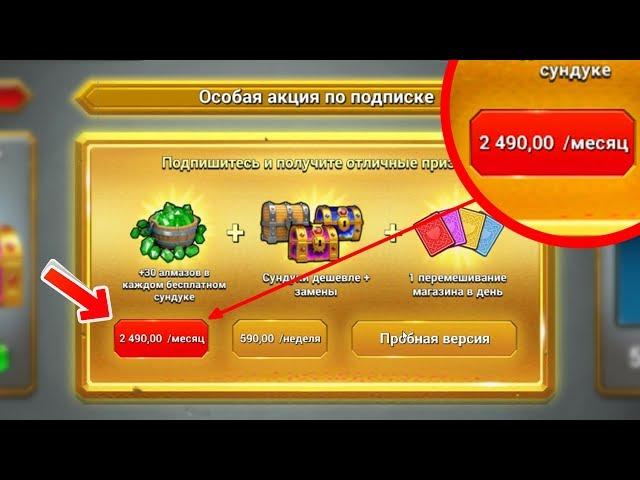 КУПИЛ ПОДПИСКУ В CASTLE CRUSH! БОНУСЫ, ОБМЕН КАРТ И ДОПОЛНИТЕЛЬНЫЕ ГЕМЫ