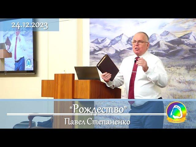 2023.12.24 "Рождество" Павел Степаненко