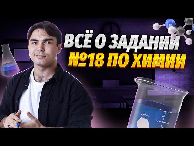 Самое понятное объяснение скорости химической реакции | Задание 18 | Химия ЕГЭ УМСКУЛ