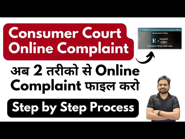 Consumer Court Online Complaint | How to Complaint Consumer Court Online | File Case Consumer Court