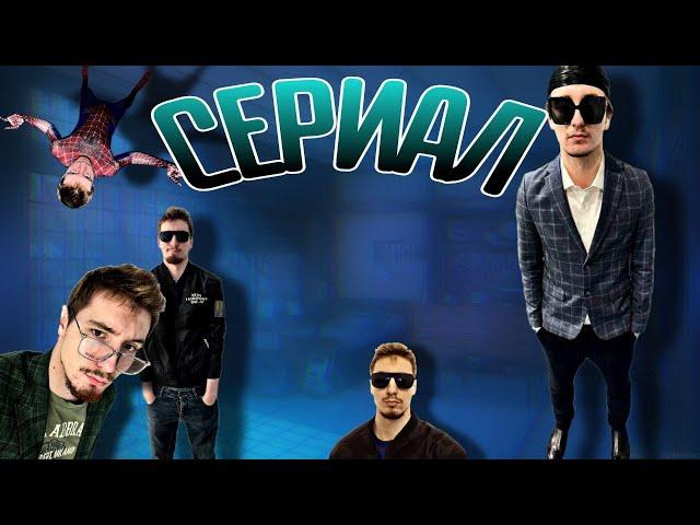 СЕРИАЛ ДАНОНА | КРУЖКИ ИЗ ТЕЛЕГРАМА | ЧАСТЬ 1