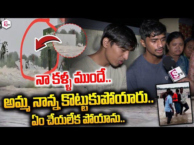 నా కళ్ళ ముందే అమ్మ నాన్న..| Khammam Live News Updates | Latest Telugu News @sumantvlive