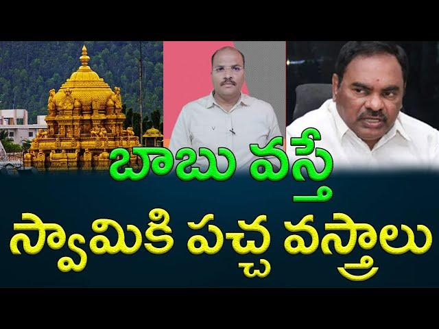 TTD Board ex member OV Ramana sensational comments || AP PRIDE