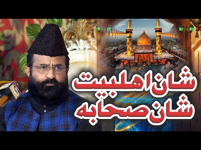 Dr. khadim Hussain Khursheed || Shane Suhaba wa Shan Ahlebait