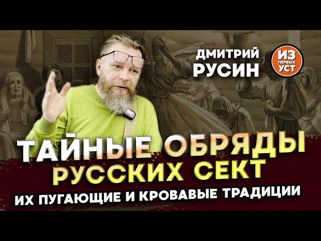 Загадочные русские секты хлыстов и скопцов