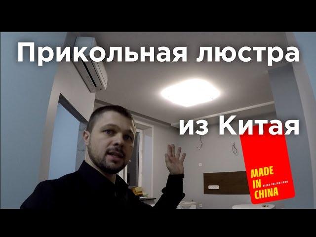 Прикольная люстра из Китая
