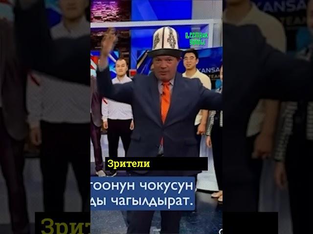 Американец вышел в эфир в кыргызском калпаке!