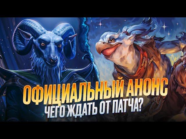 ОФИЦИАЛЬНО! ПАТЧ ЗАВТРА | НОВЫЙ ГЕРОЙ и НОВЫЙ ИВЕНТ | РАЗБОР АНОНСА | DOTA 2