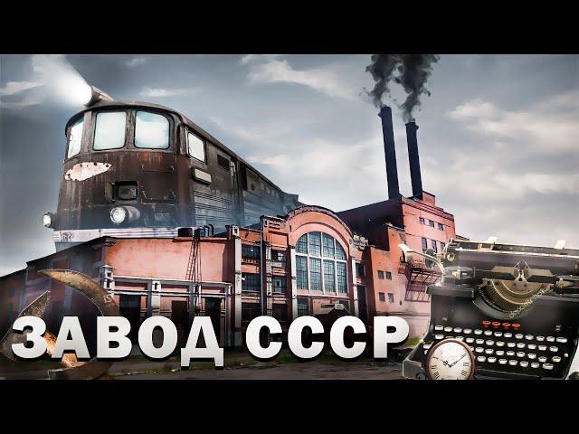 There are machines, no workers .. An abandoned factory from the times of the USSR! Abandoned trains!