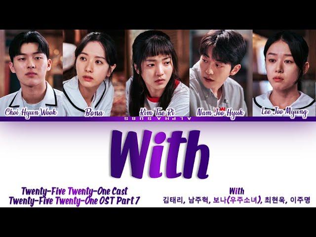 Kim Tae Ri, Nam Joo Hyuk, Bona, Choi Hyun Wook, Lee Joo Myung - 'With' (스물다섯 스물하나 OST Part 7) 가사