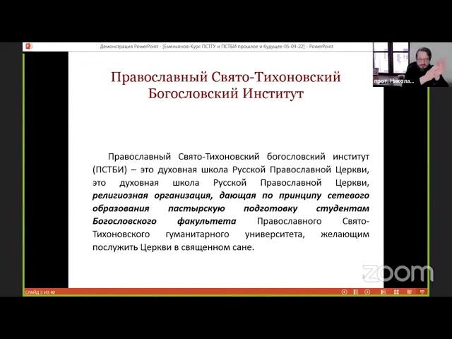 Лекция 10 прот  Николай Емельянов о пастырской подготовке и ПСТБИ