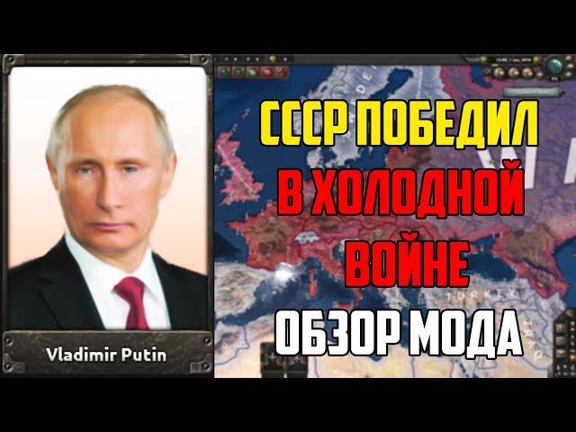 СССР ВЫИГРАЛ ХОЛОДНУЮ ВОЙНУ / ОБЗОР МОДА RED WORLD