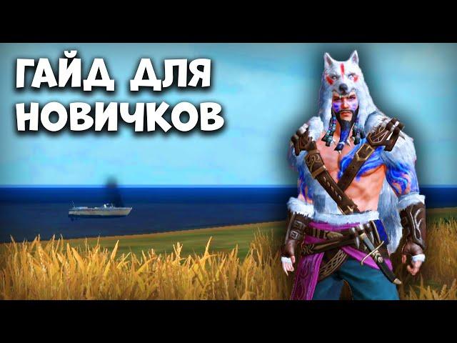 НОВЫЙ ГАЙД ДЛЯ НОВИЧКОВ - Last Island of Survival - Rust Mobile - Last Day Rules Survival Гайд