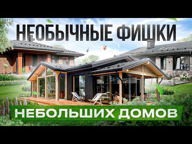 Обзор 4 небольших домов: стоимость, планировки и фишки на выставке Open Village