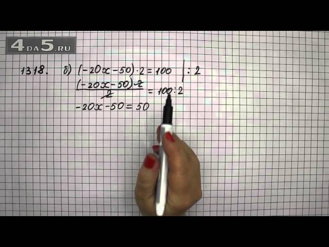 Упражнение 429 Вариант  Б Часть 2 (Задание 1318 Вариант  Б) – ГДЗ Математика 6 класс – Виленкин Н.Я.