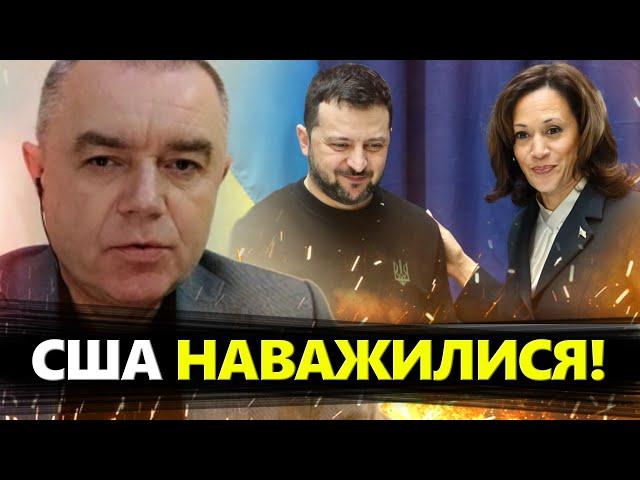 СВІТАН: Ця зброя ПЕРЕВЕРНЕ ХІД ВІЙНИ!? США шокували ПАКЕТОМ допомоги! Гарріс ВРАЗИЛА Зеленського