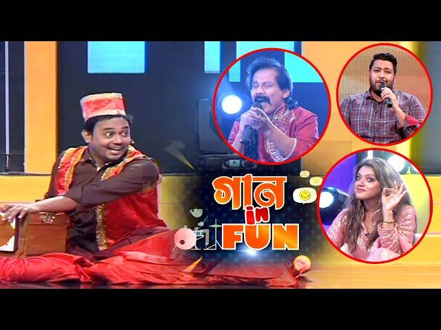 Gaan In Fun | গান ইন ফান | Abu Hena Rony | Kazol | Korniya | Potik Hasa | Eid Fun Show 2021 | EP-1