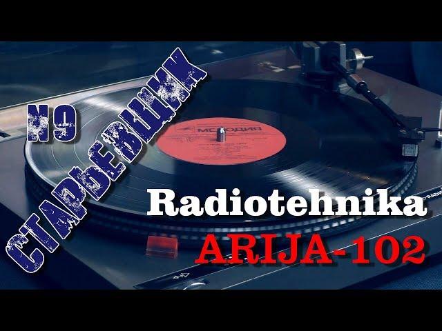 Проигрыватель RADIOTEHNIKA Arija-102