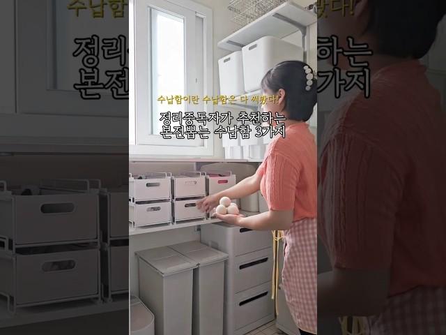 한번 사면 본전 뽑는 수납함 3가지 #팬트리 #정리 #수납정리 #pantry #pantryorganizing