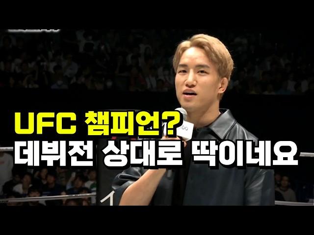 전세계를 깜짝 놀라게 한 일본 싸움 천재 ㄷㄷ 얼마나 잘하길래 UFC 데뷔전이 타이틀전 !!?