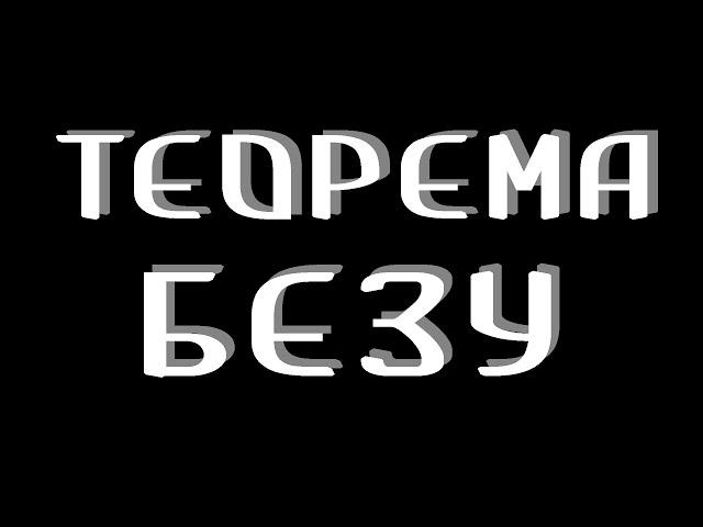 Деление многочленов. Теорема Безу. Объяснение на пальцах