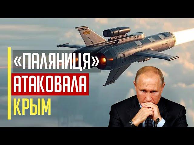 Срочно! ВСУ успешно атаковали Крым ракетой «ПАЛЯНИЦЯ»