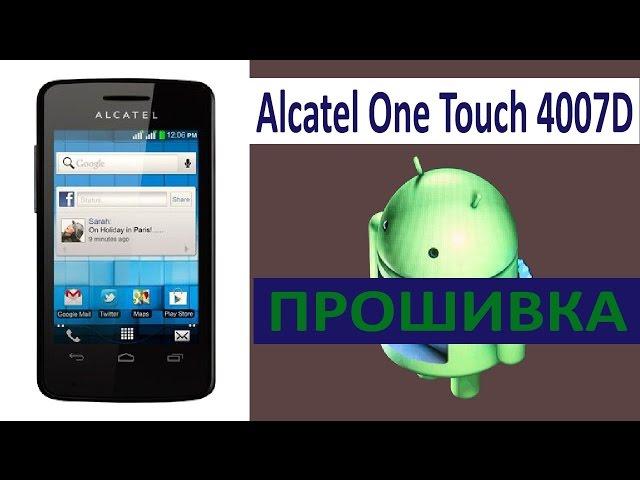 Alcatel One Touch 4007D Прошивка ⁄ Firmware