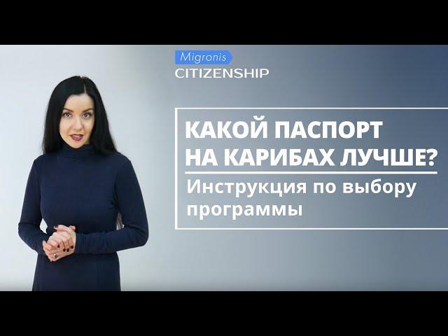 Какой паспорт лучше?  Сравнение программ гражданства за инвестиции - Карибы и Вануату