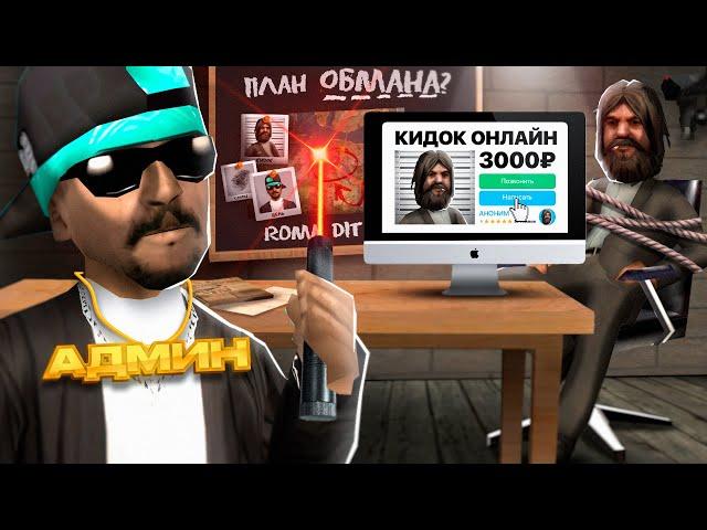 ЗАКАЗАЛ КИДАЛУ на СЕБЯ за 3000₽ в GTA SAMP на ARIZONA RP