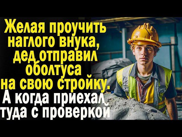 Жизненные истории "Урок на всю жизнь!" Смотреть истории/ Слушать аудио рассказы/ Истории онлайн