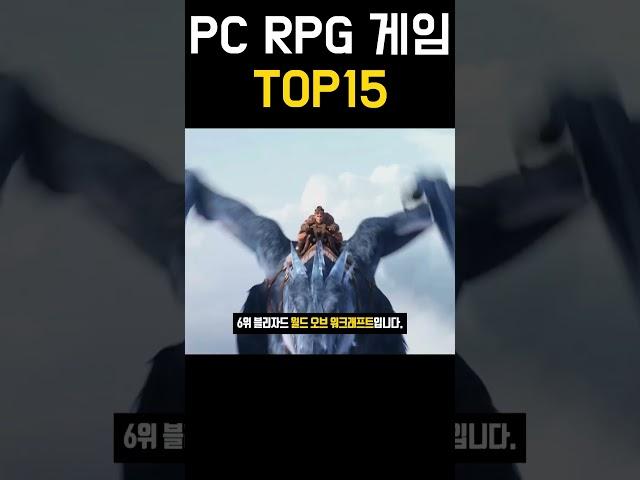 PC RPG 게임 순위 TOP 15위