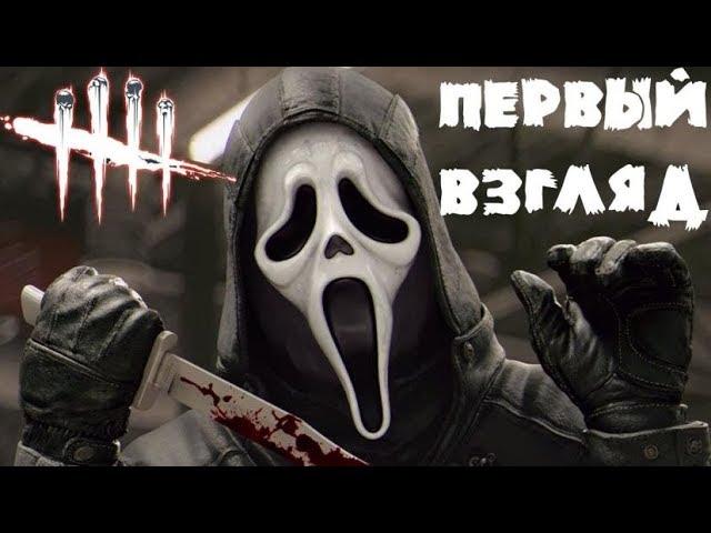 Первый раз играю в DBD ● Кто хочет с в тиму? ● Dead by Daylight стрим